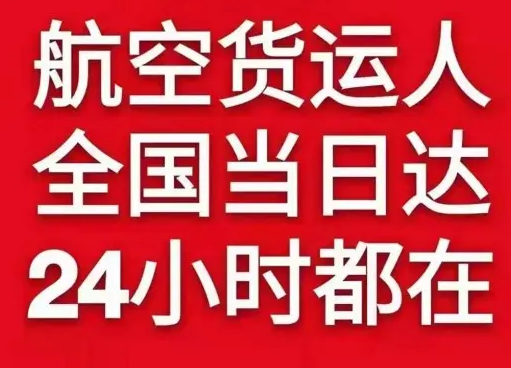 九寨黄龙机场货运货物、航空货运:物流行业各岗位招聘